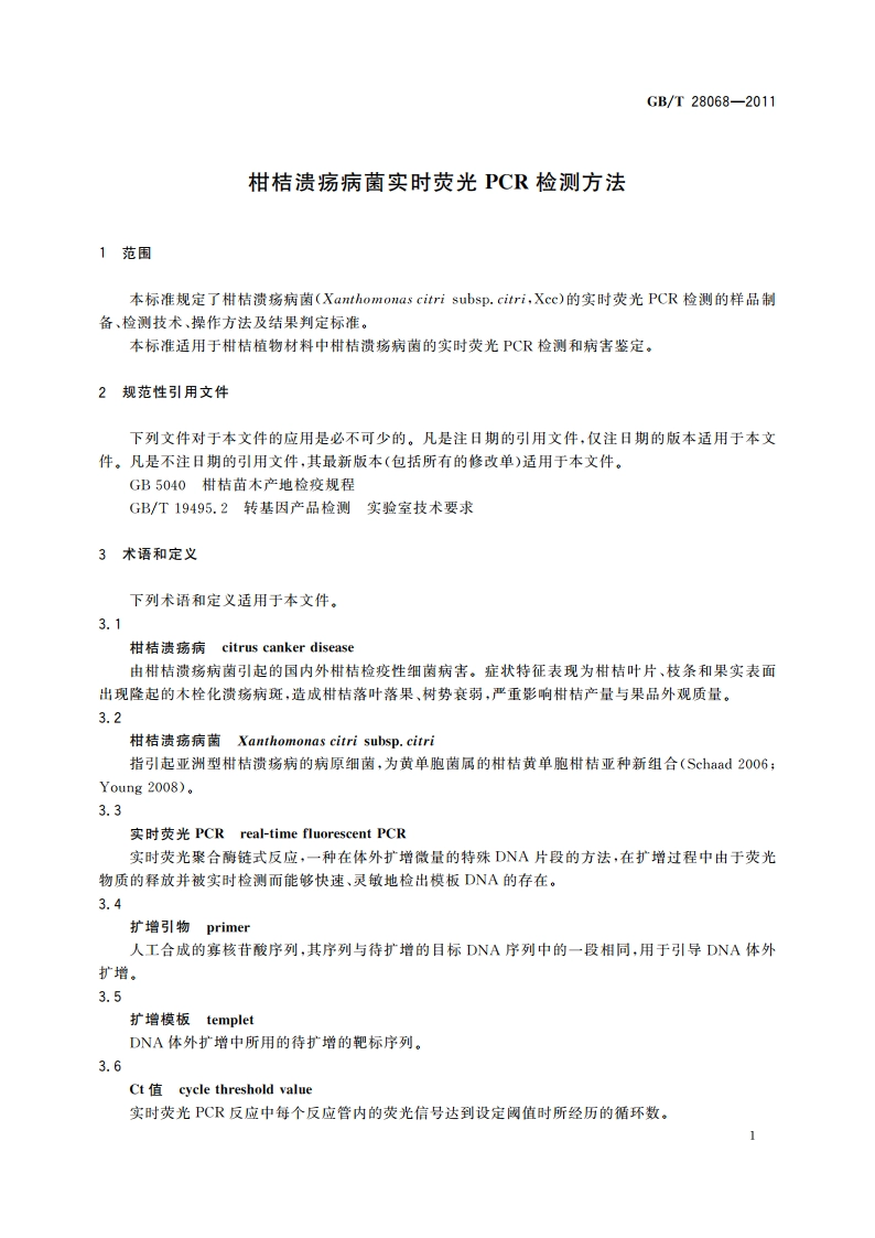 柑桔溃疡病菌实时荧光PCR检测方法 GBT 28068-2011.pdf_第3页
