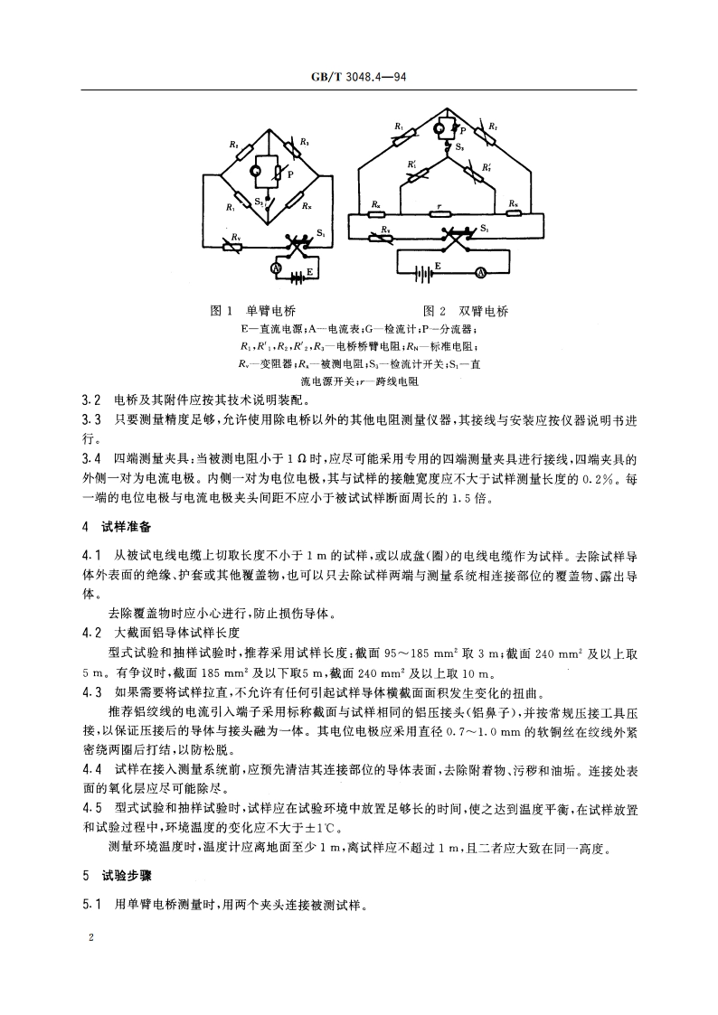 电线电缆电性能试验方法 导体直流电阻试验 GBT 3048.4-1994.pdf_第3页