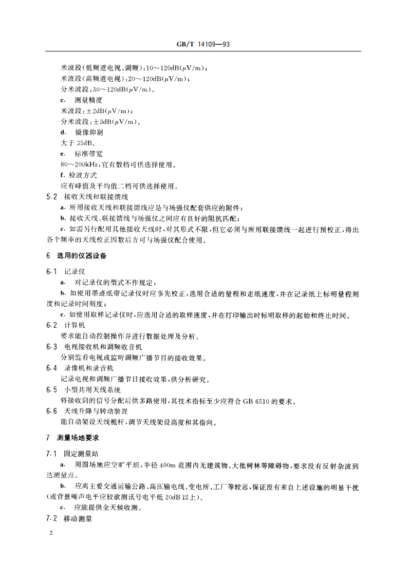 电视、调频广播场强测量方法 GBT 14109-1993.pdf_第3页