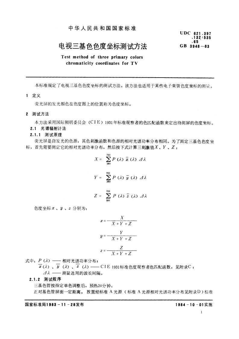 电视三基色色度坐标测试方法 GBT 3948-1983.pdf_第2页