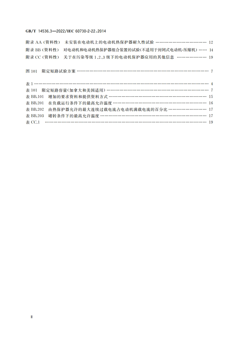 电自动控制器 第3部分：电动机热保护器的特殊要求 GBT 14536.3-2022.pdf_第3页