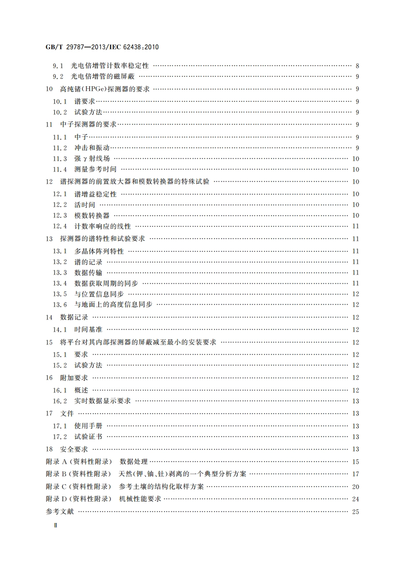 辐射防护仪器 测量环境中光子和中子辐射的移动式仪器 GBT 29787-2013.pdf_第3页