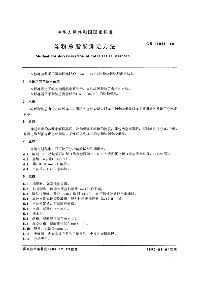 淀粉总脂肪测定方法 GBT 12088-1989.pdf_第2页