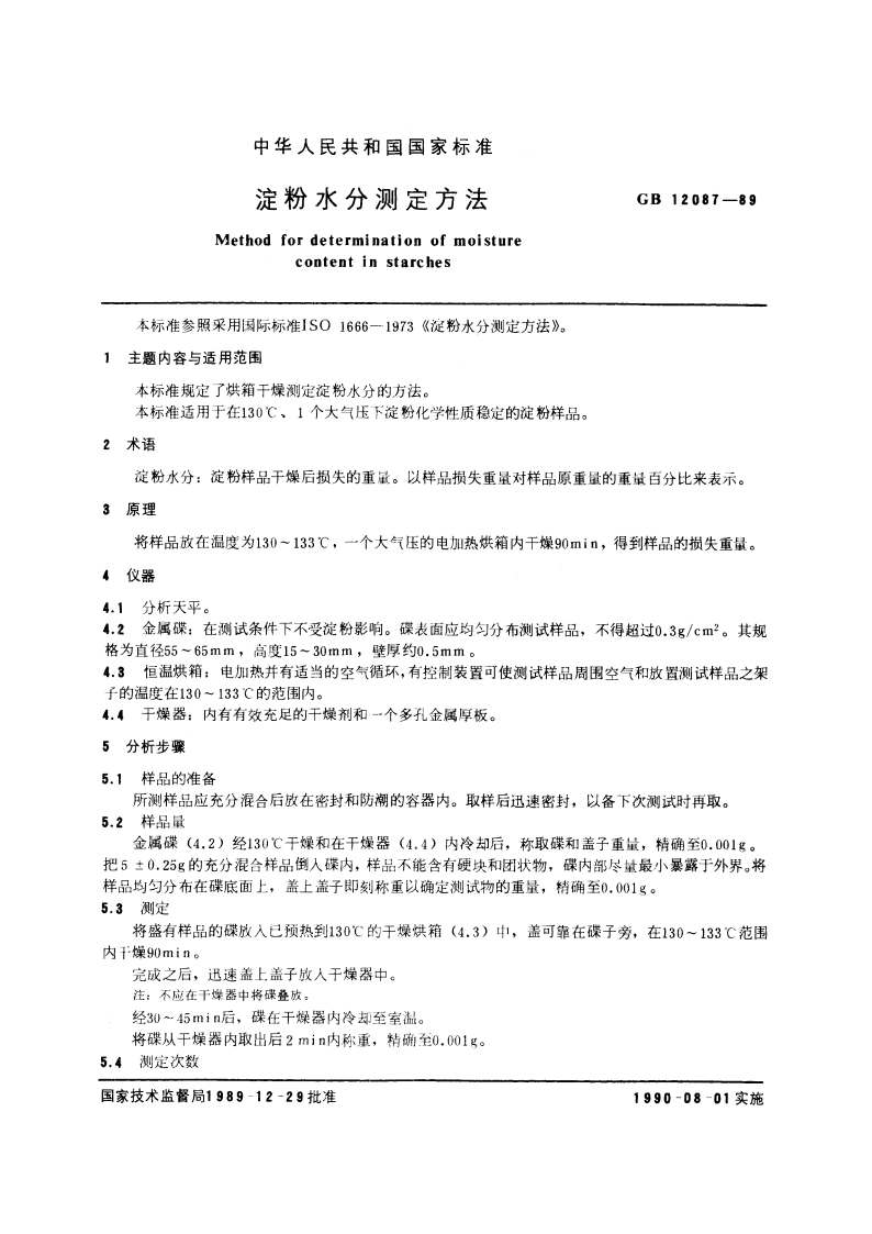 淀粉水分测定方法 GBT 12087-1989.pdf_第3页