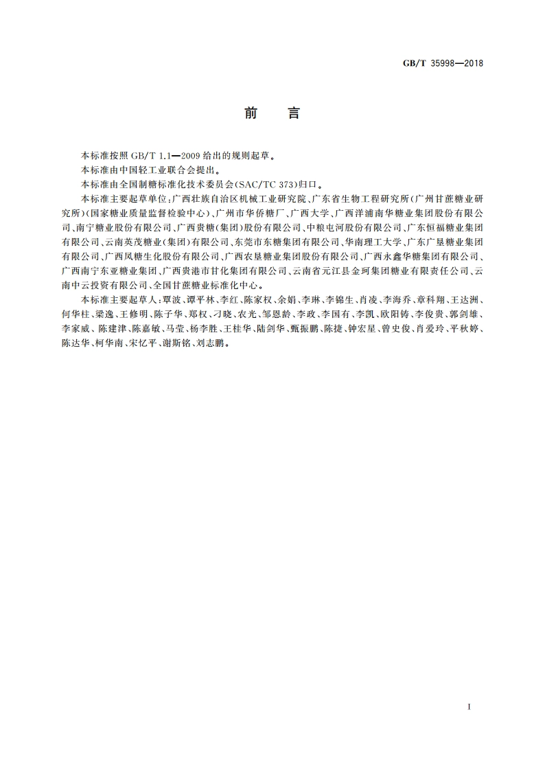 甘蔗和蔗渣的蔗糖分、锤度及纤维分测定 湿式分解法 GBT 35998-2018.pdf_第2页