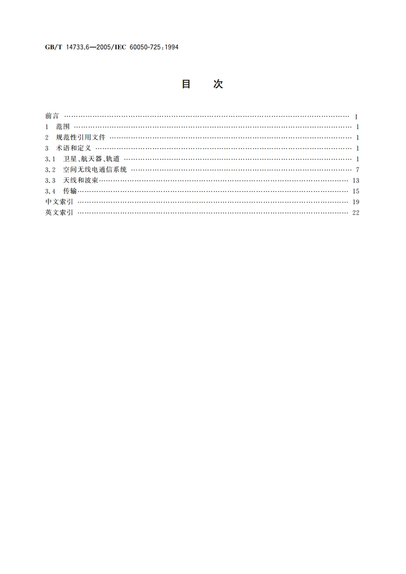 电信术语 空间无线电通信 GBT 14733.6-2005.pdf_第2页
