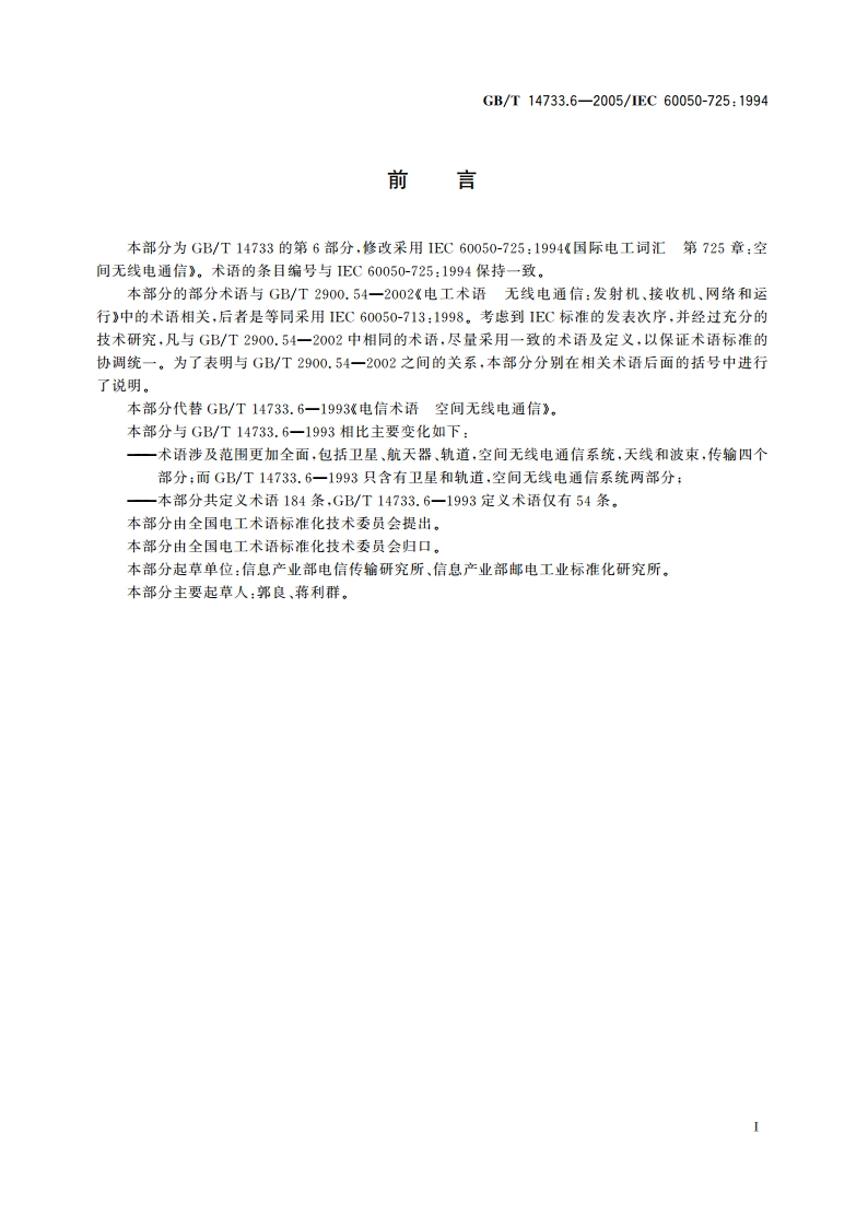 电信术语 空间无线电通信 GBT 14733.6-2005.pdf_第3页