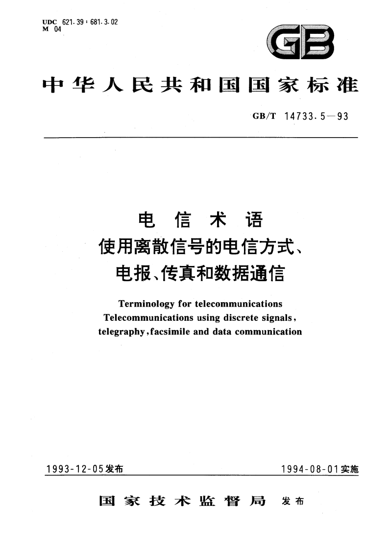 电信术语 使用离散信号的电信方式、电报、传真和数据通信 GBT 14733.5-1993.pdf_第1页
