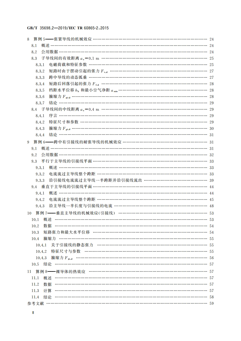短路电流效应计算 第2部分：算例 GBT 35698.2-2019.pdf_第3页