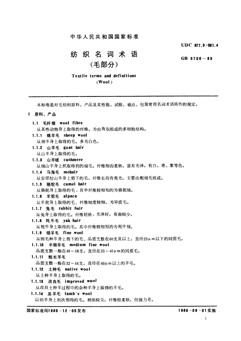 纺织名词术语(毛部分) GBT 5706-1985.pdf_第3页