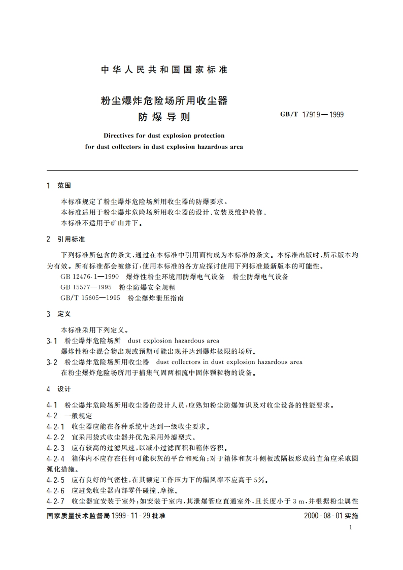 粉尘爆炸危险场所用收尘器 防爆导则 GBT 17919-1999.pdf_第3页