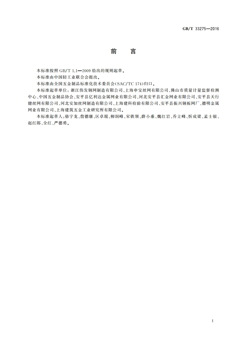 钢板网 GBT 33275-2016.pdf_第3页
