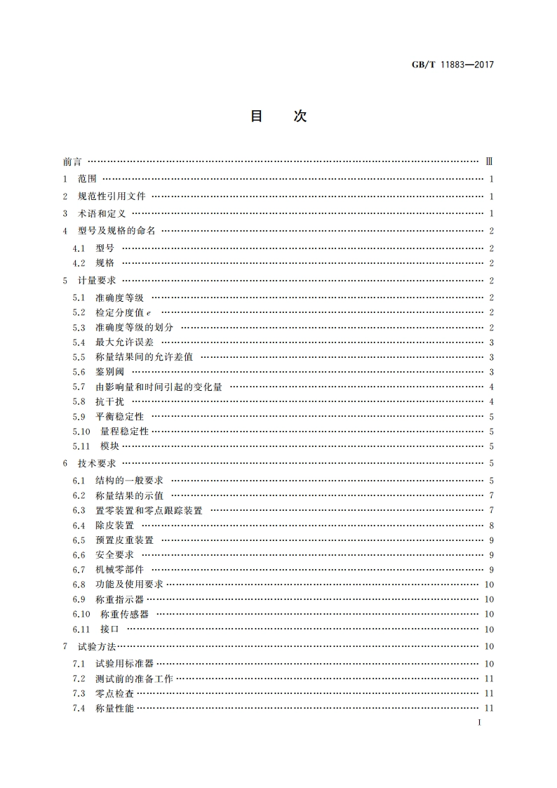电子吊秤通用技术规范 GBT 11883-2017.pdf_第2页