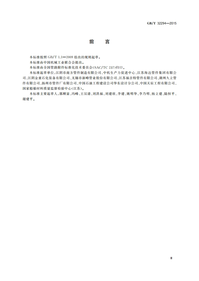 锻制承插焊和螺纹活接头 GBT 32294-2015.pdf_第3页