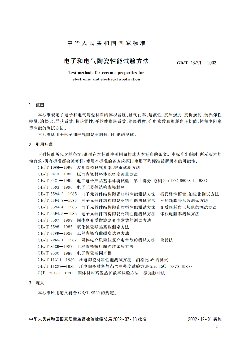 电子和电气陶瓷性能试验方法 GBT 18791-2002.pdf_第3页
