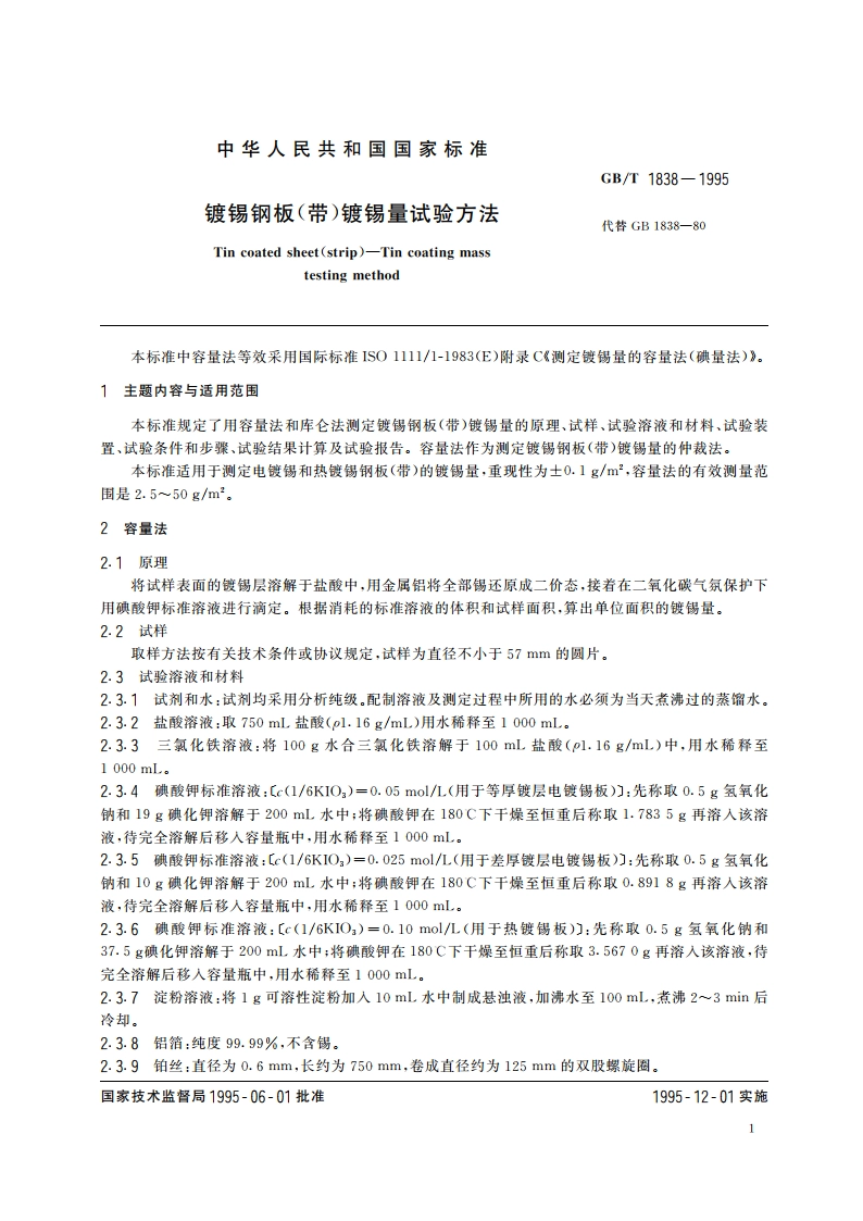 镀锡钢板(带)镀锡量试验方法 GBT 1838-1995.pdf_第3页