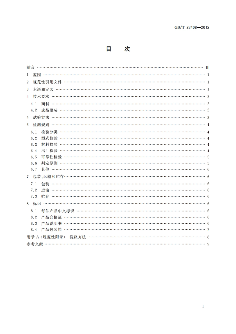 防护服装 防虫防护服 GBT 28408-2012.pdf_第2页