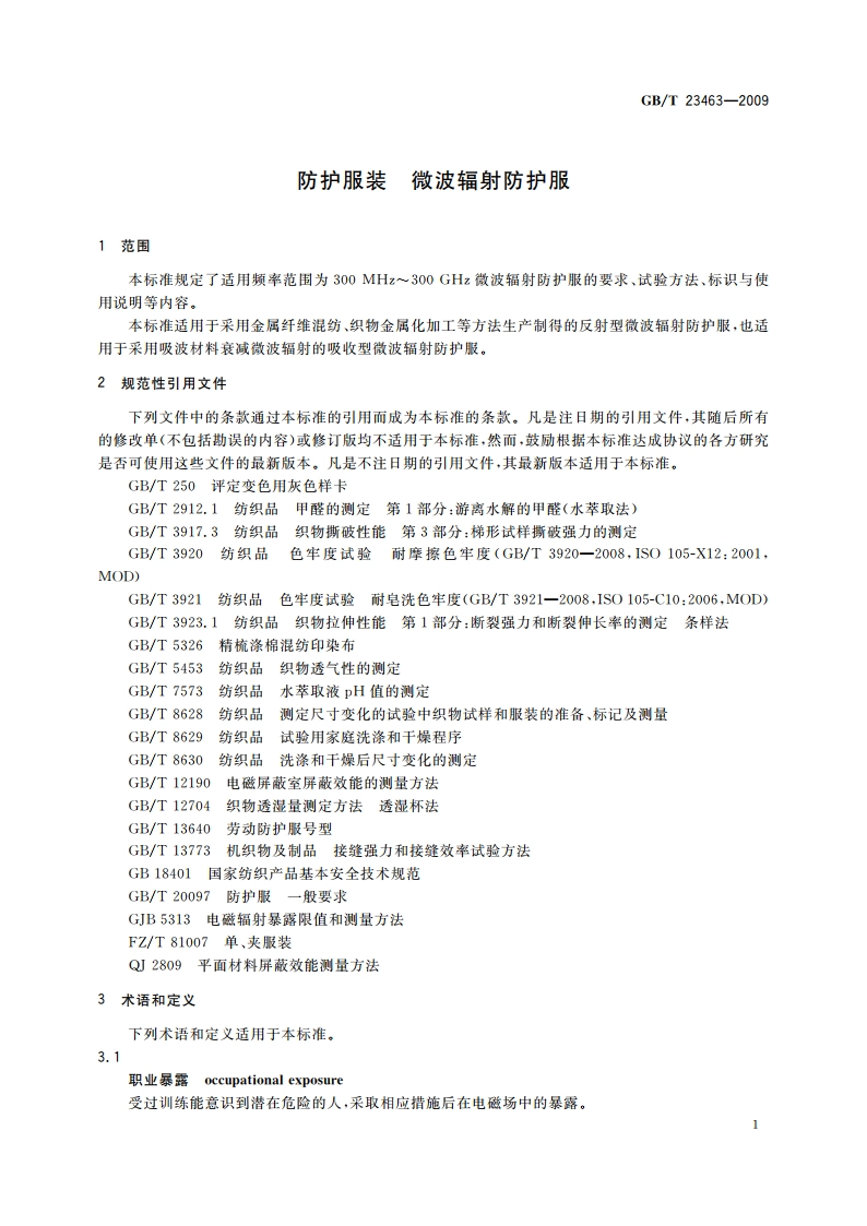 防护服装 微波辐射防护服 GBT 23463-2009.pdf_第3页