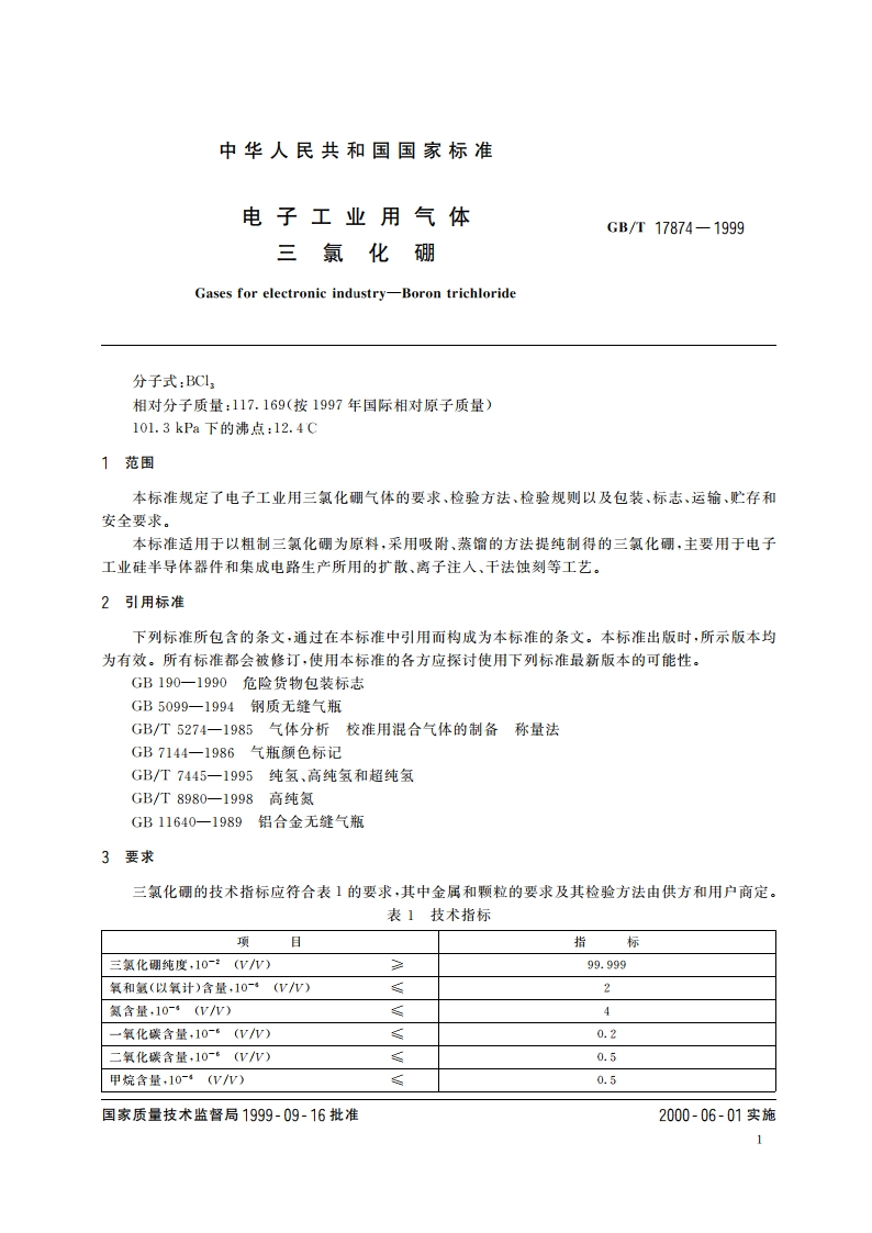 电子工业用气体 三氯化硼 GBT 17874-1999.pdf_第3页
