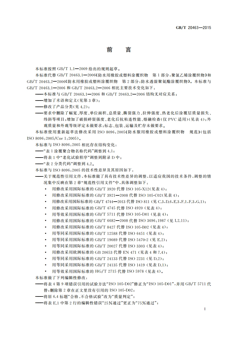 防水服用橡胶或塑料涂覆织物 规范 GBT 20463-2015.pdf_第2页