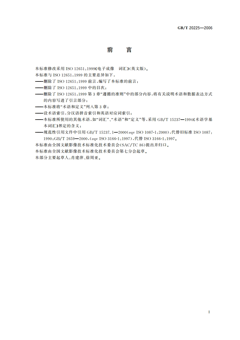 电子成像 词汇 GBT 20225-2006.pdf_第2页