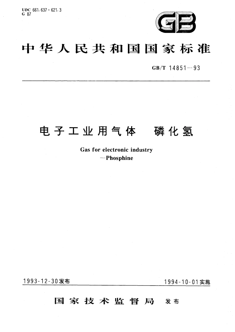 电子工业用气体 磷化氢 GBT 14851-1993.pdf_第1页