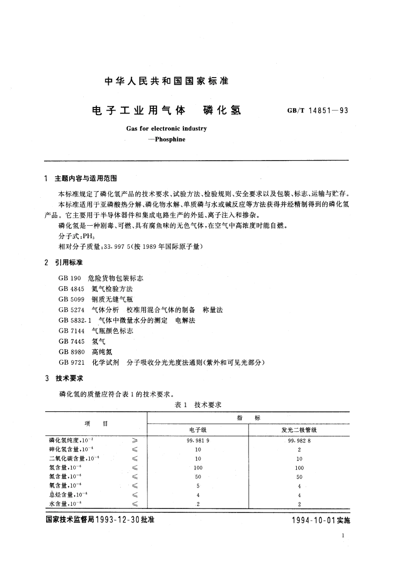 电子工业用气体 磷化氢 GBT 14851-1993.pdf_第2页