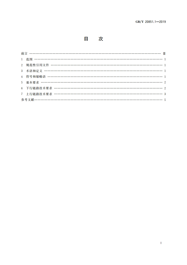 电子收费 专用短程通信 第1部分：物理层 GBT 20851.1-2019.pdf_第2页