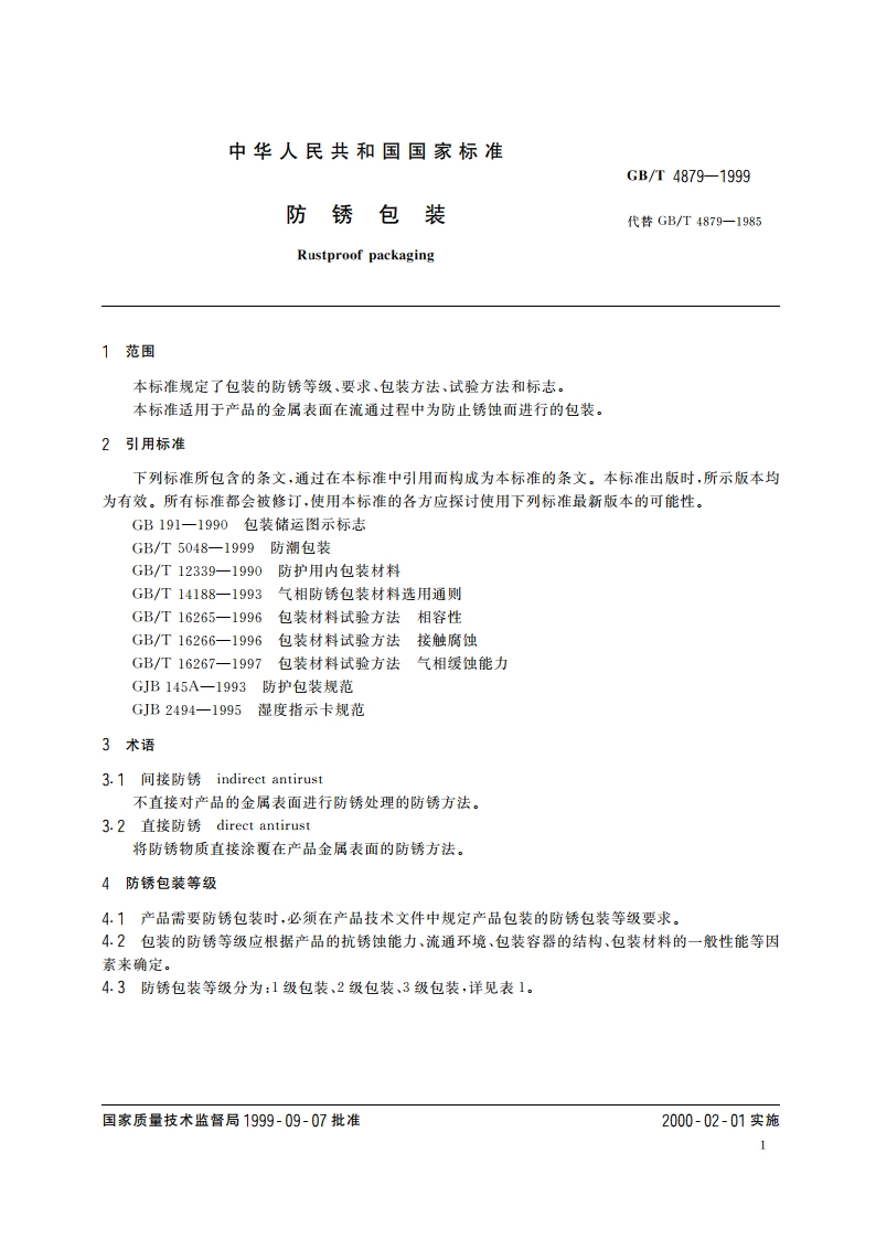 防锈包装 GBT 4879-1999.pdf_第3页