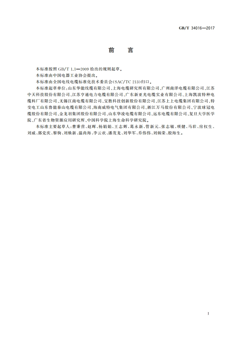 防鼠和防蚁电线电缆通则 GBT 34016-2017.pdf_第3页