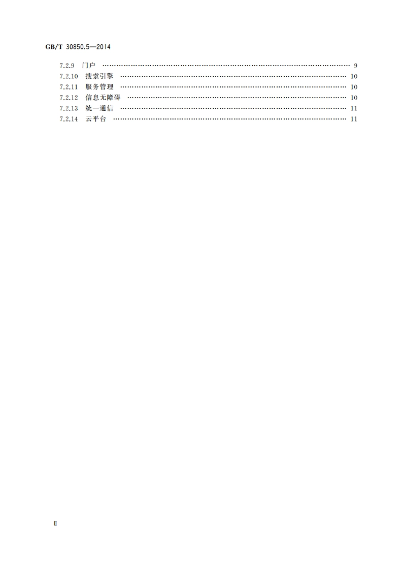 电子政务标准化指南 第5部分：支撑技术 GBT 30850.5-2014.pdf_第3页