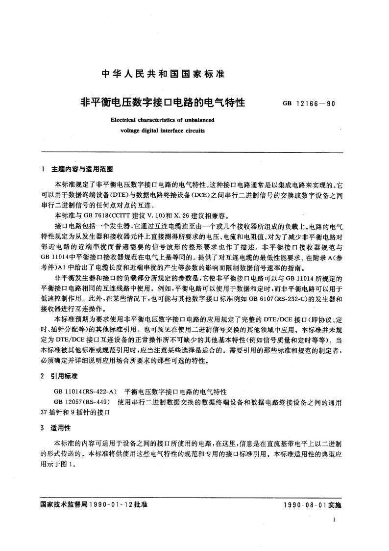 非平衡电压数字接口电路的电气特性 GBT 12166-1990.pdf_第3页