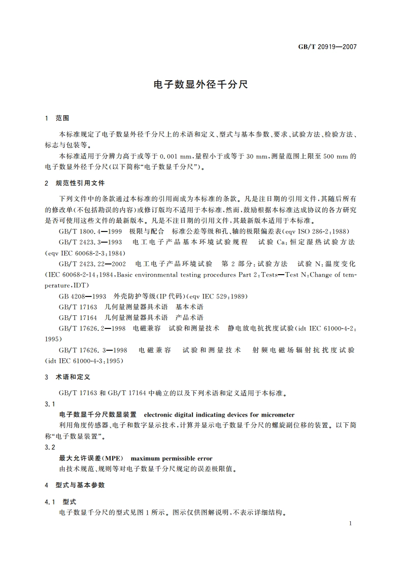 电子数显外径千分尺 GBT 20919-2007.pdf_第3页