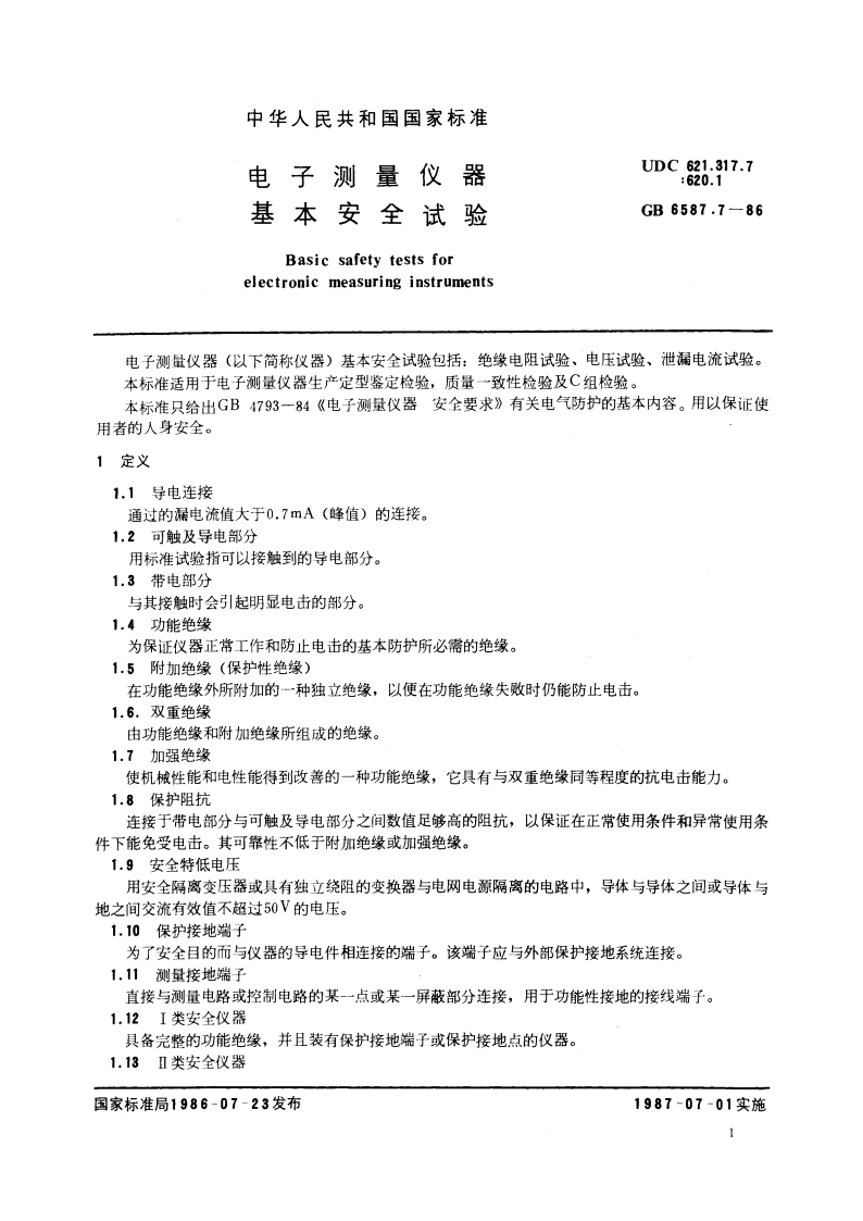 电子测量仪器 基本安全试验 GBT 6587.7-1986.pdf_第2页