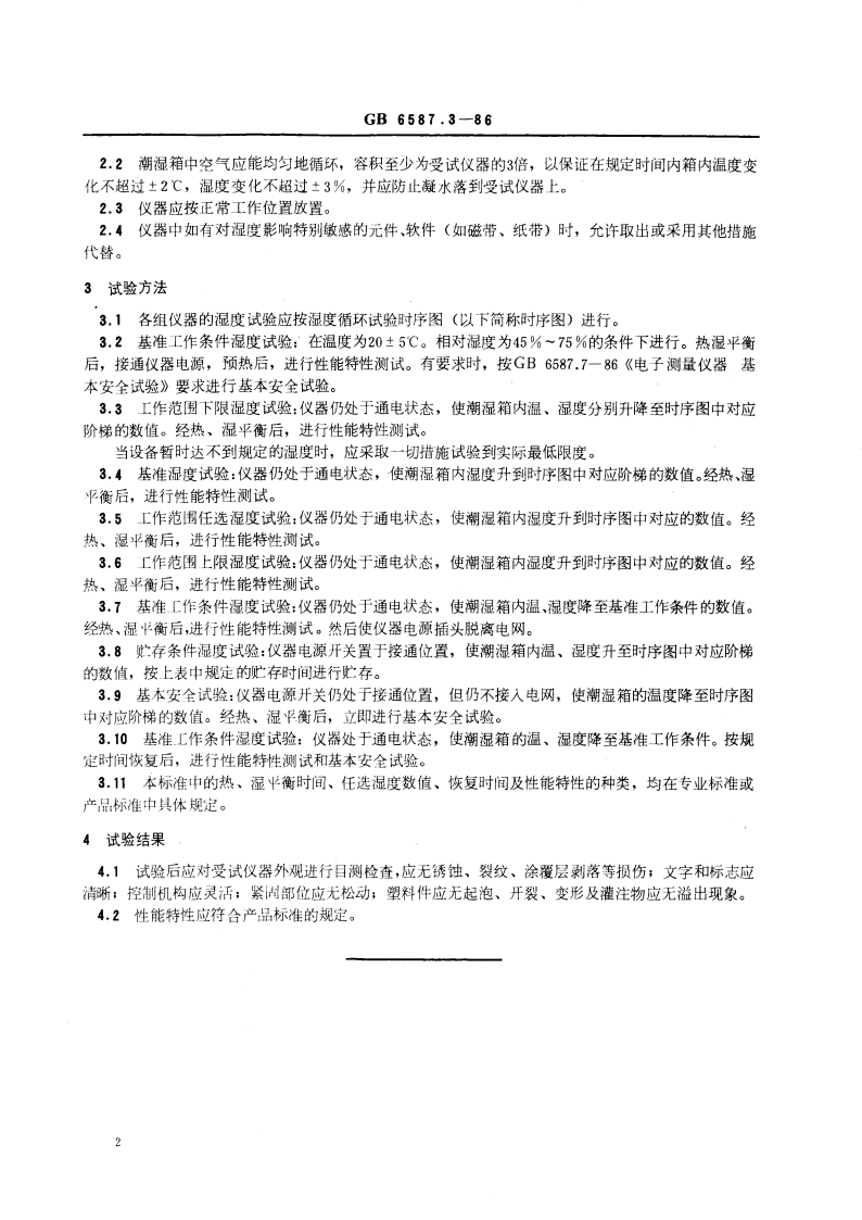 电子测量仪器 湿度试验 GBT 6587.3-1986.pdf_第3页