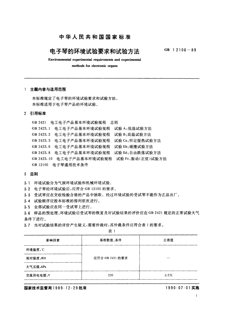 电子琴的环境试验要求和试验方法 GBT 12106-1989.pdf_第2页