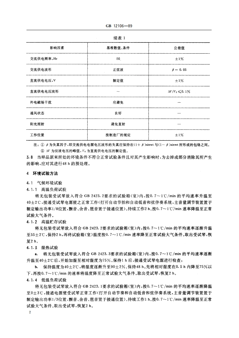 电子琴的环境试验要求和试验方法 GBT 12106-1989.pdf_第3页