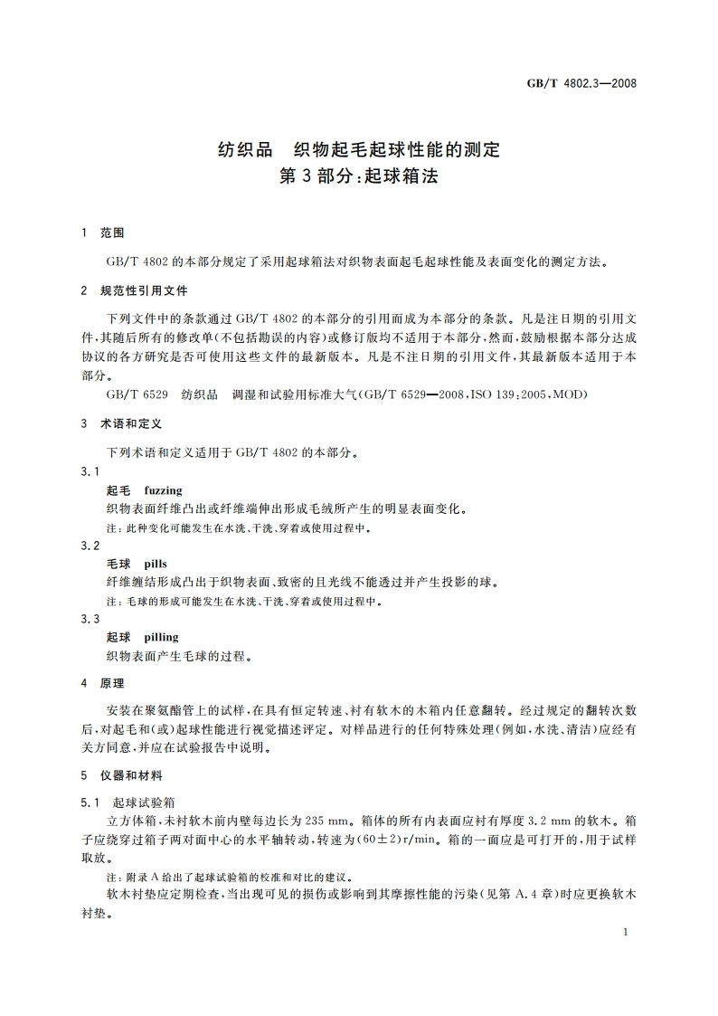 纺织品 织物起毛起球性能的测定 第3部分：起球箱法 GBT 4802.3-2008.pdf_第3页