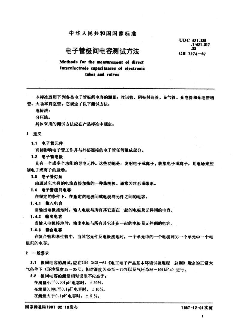 电子管极间电容测试方法 GBT 7274-1987.pdf_第3页