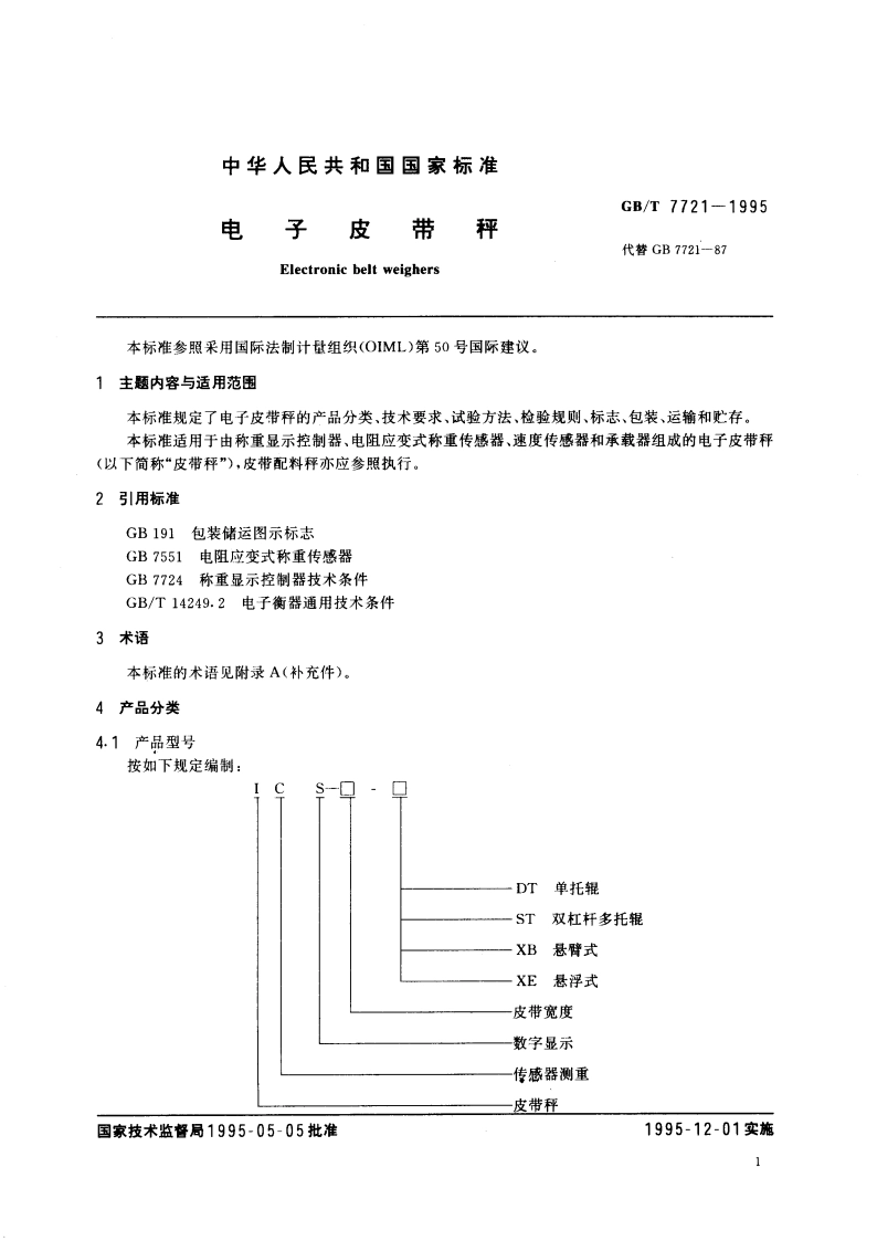电子皮带秤 GBT 7721-1995.pdf_第3页