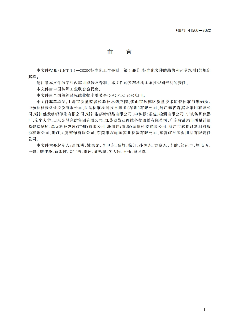 纺织品 遮热性能的测定 GBT 41560-2022.pdf_第3页