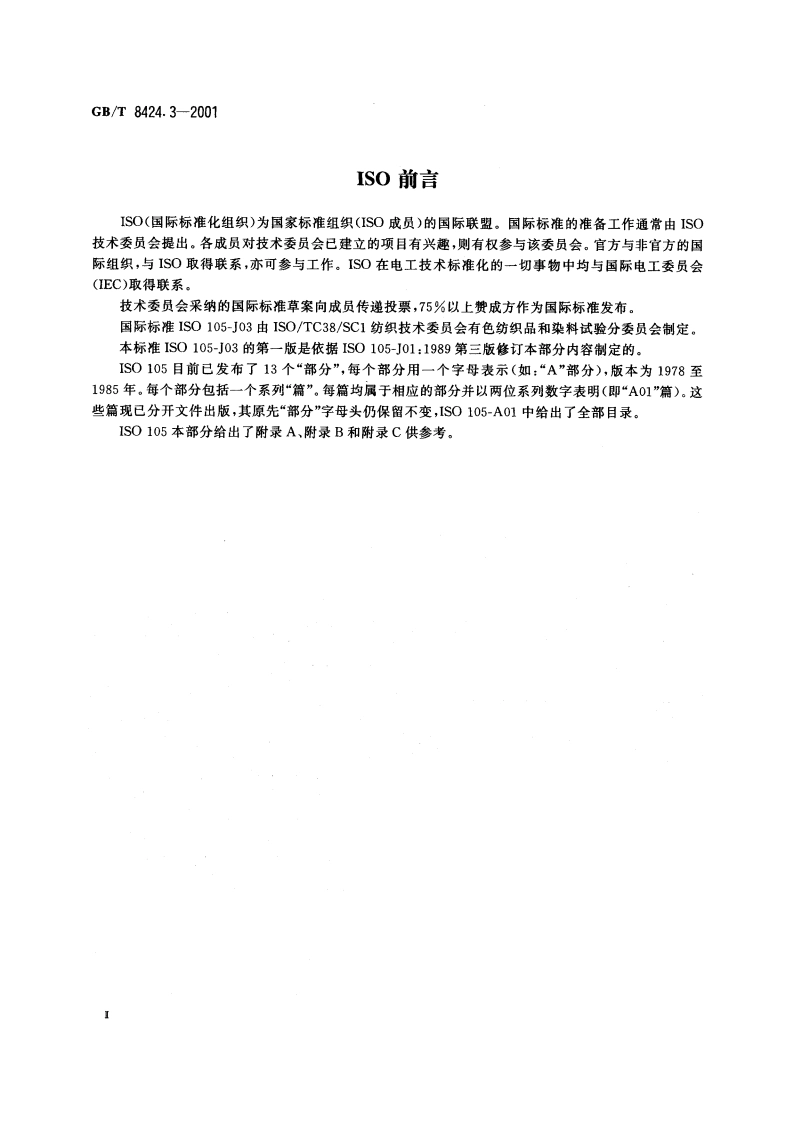 纺织品 色牢度试验 色差的计算 GBT 8424.3-2001.pdf_第3页