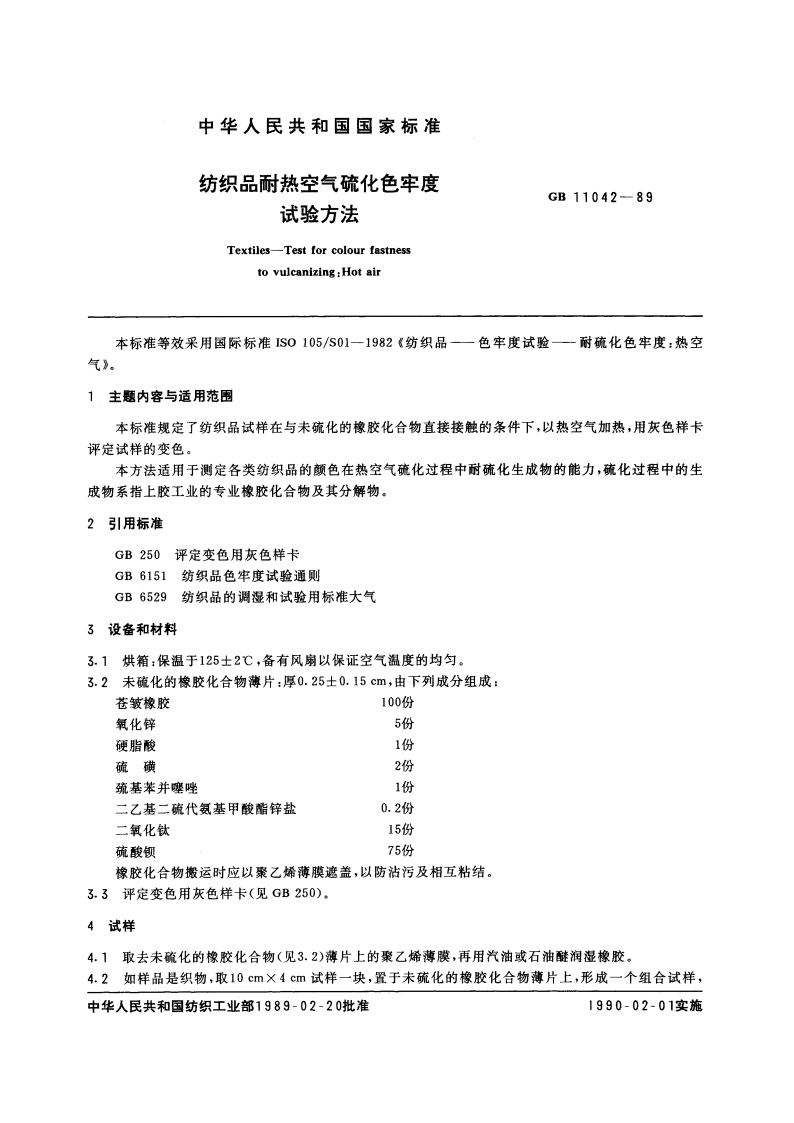 纺织品耐热空气硫化色牢度试验方法 GBT 11042-1989.pdf_第3页