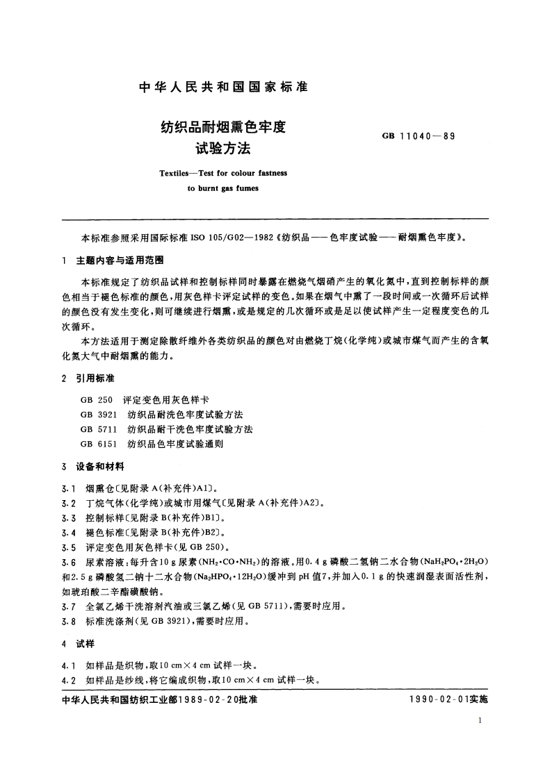 纺织品耐烟熏色牢度试验方法 GBT 11040-1989.pdf_第2页