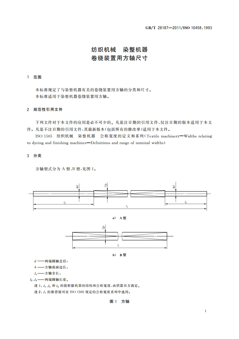纺织机械 染整机器 卷绕装置用方轴尺寸 GBT 28187-2011.pdf_第3页