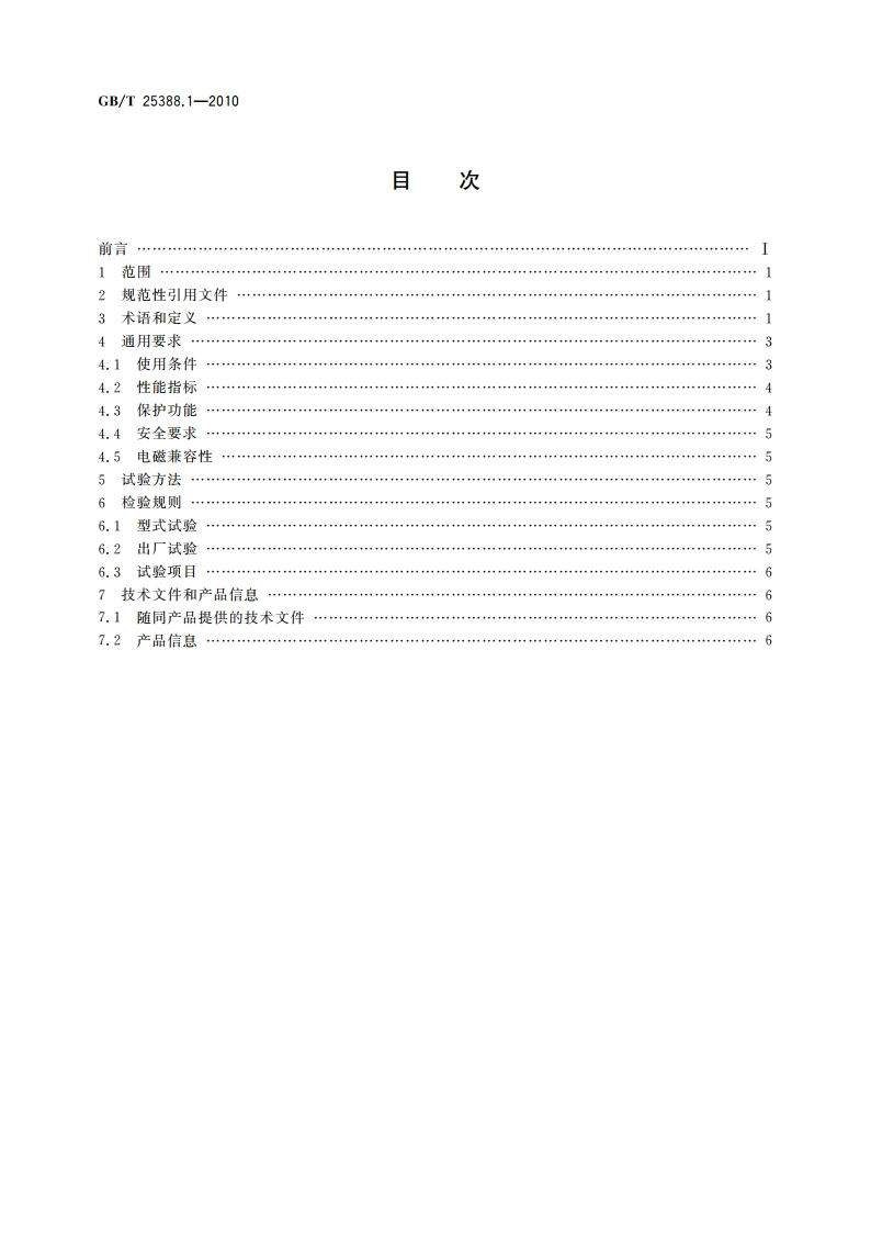 风力发电机组 双馈式变流器 第1部分：技术条件 GBT 25388.1-2010.pdf_第2页
