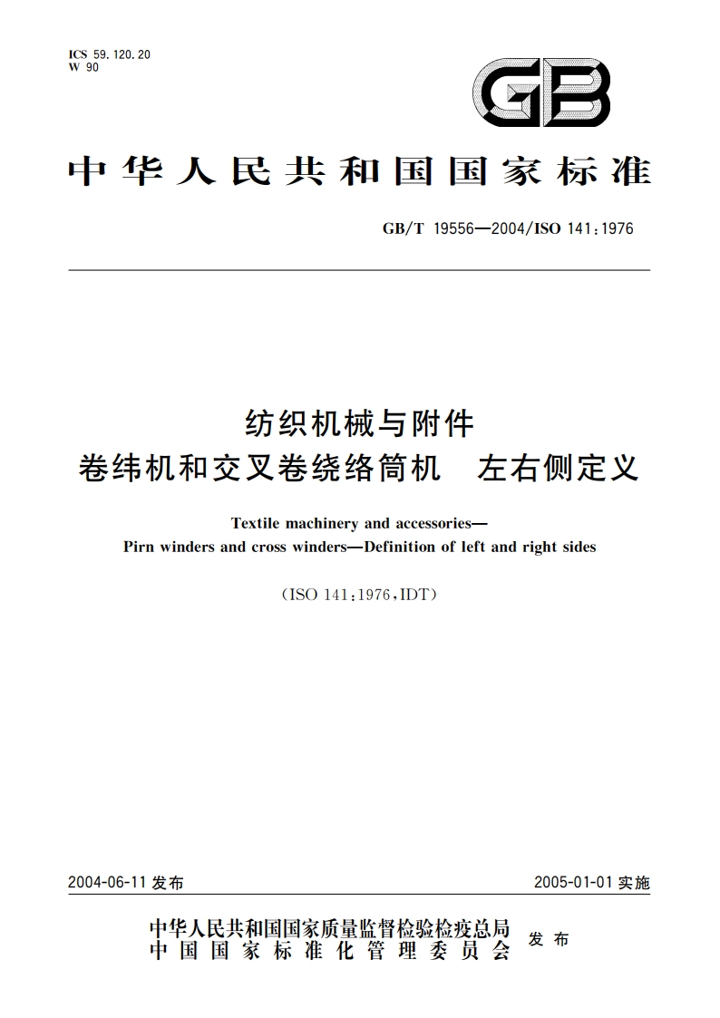 纺织机械与附件 卷纬机和交叉卷绕络筒机 左右侧定义 GBT 19556-2004.pdf_第1页