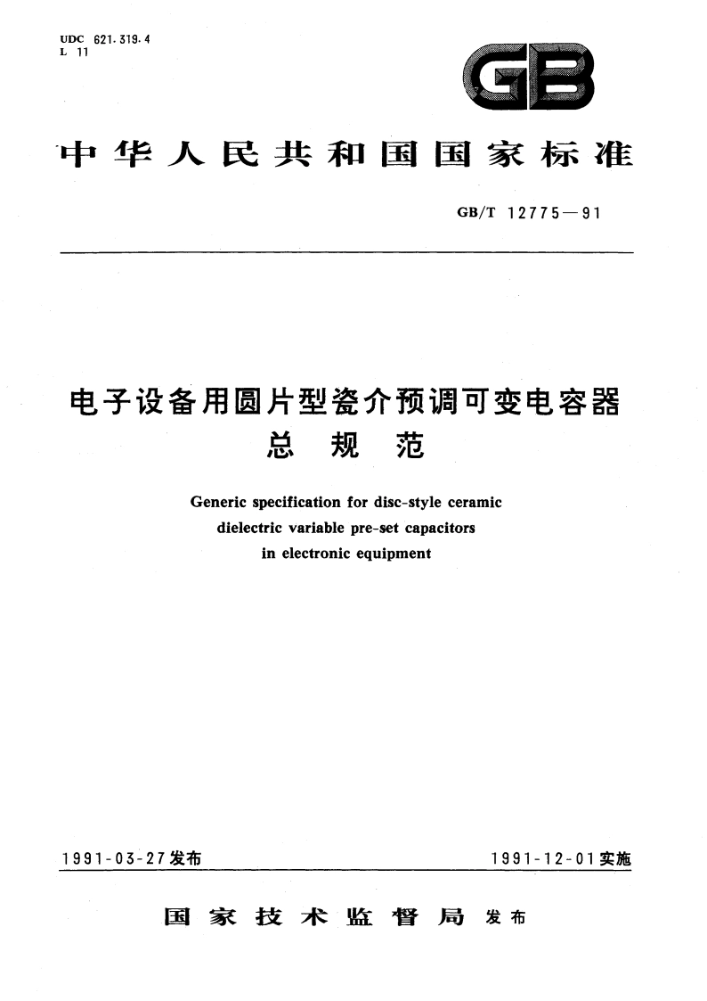 电子设备用圆片型瓷介预调可变电容器总规范 GBT 12775-1991.pdf_第1页