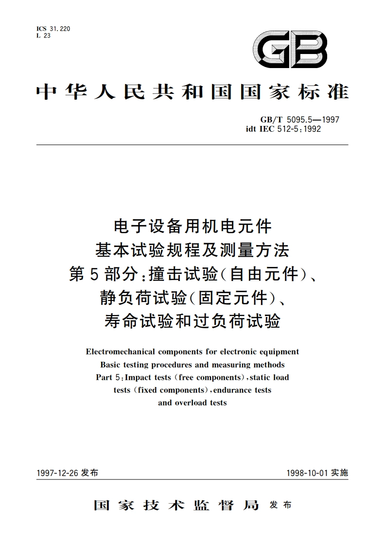 电子设备用机电元件 基本试验规程及测量方法 第5部分：撞击试验(自由元件)、静负荷试验(固定元件)、寿命试验和过负荷试验 GBT 5095.5-1997.pdf_第1页