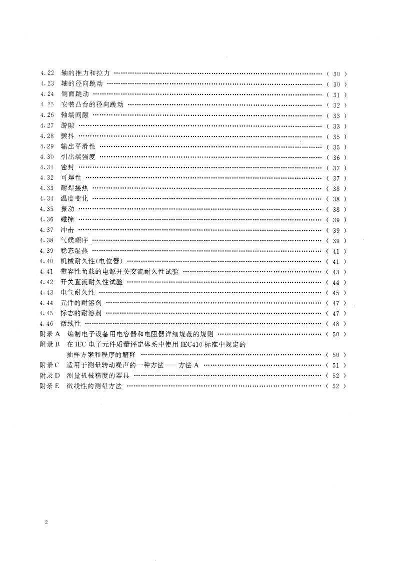 电子设备用电位器 第一部分：总规范 GBT 15298-1994.pdf_第3页